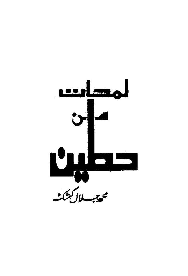 المكتبة الوقفية للكتب المصورة