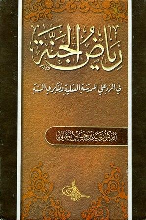 المكتبة الوقفية للكتب المصورة