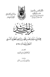 غريب الحديث - الخطابي
