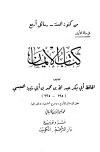 من كنوز السنة - رسائل أربع - ط. دار الأرقم
