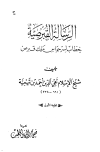 الرسالة القبرصية - ت: الخطيب