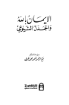 المكتبة الوقفية للكتب المصورة