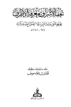 تحفة الأشراف بمعرفة الأطراف - ت: معروف