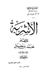 الأشربة - ط. الأوقاف العراقية