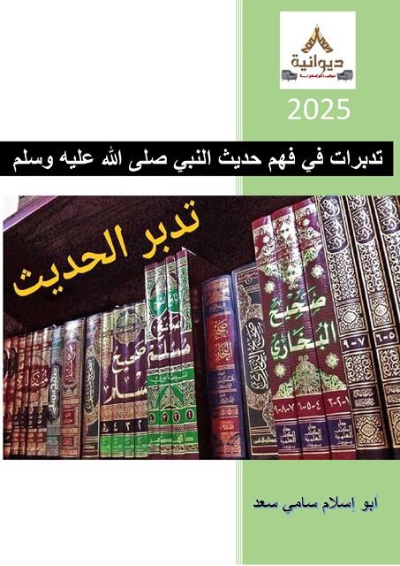 المكتبة الوقفية للكتب المصورة