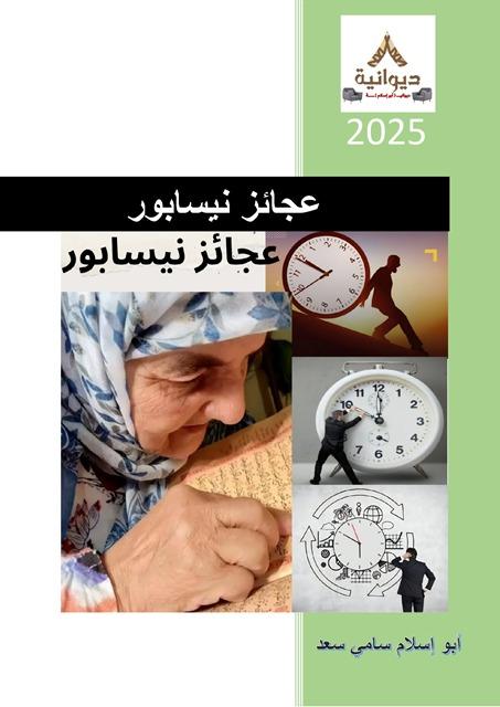 المكتبة الوقفية للكتب المصورة