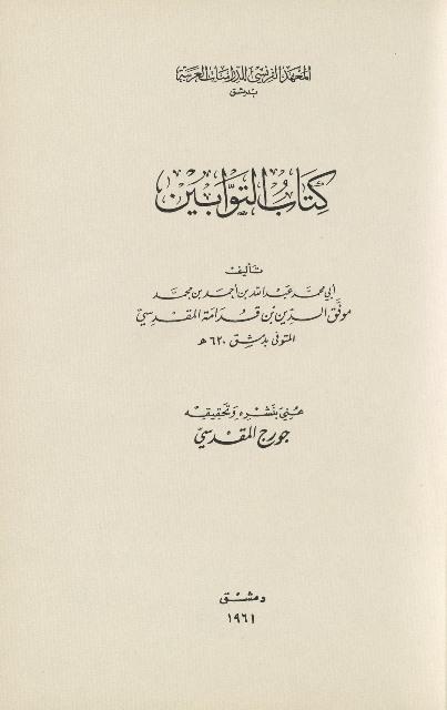 كتاب التوابين
