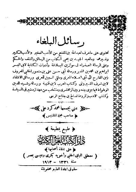 رسائل البلغاء