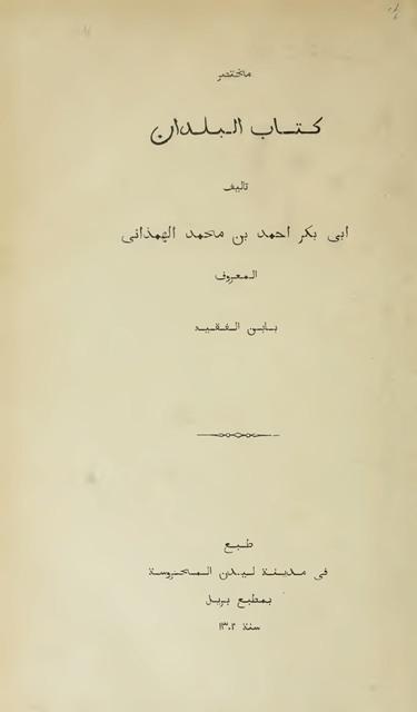 مختصر كتاب البلدان
