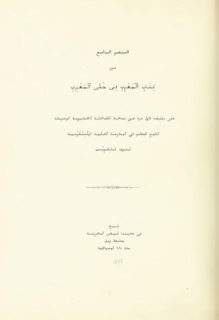 المكتبة الوقفية للكتب المصورة