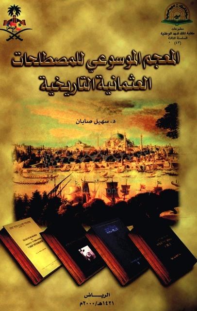 المكتبة الوقفية للكتب المصورة