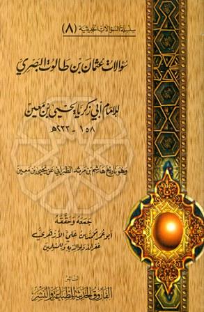 المكتبة الوقفية للكتب المصورة