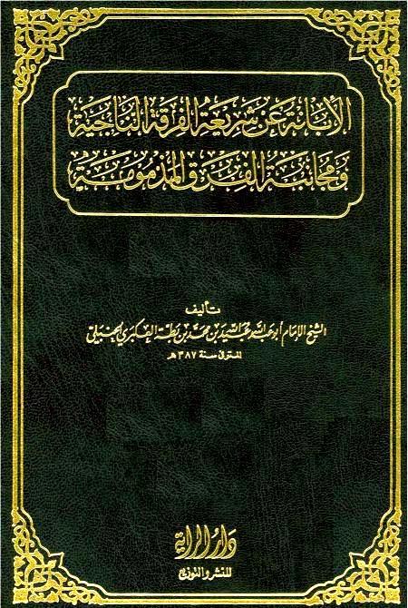 المكتبة الوقفية للكتب المصورة