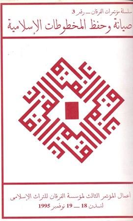 المكتبة الوقفية للكتب المصورة