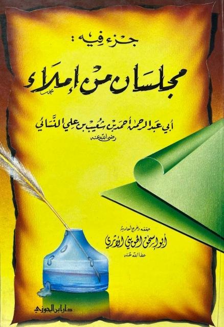 المكتبة الوقفية للكتب المصورة