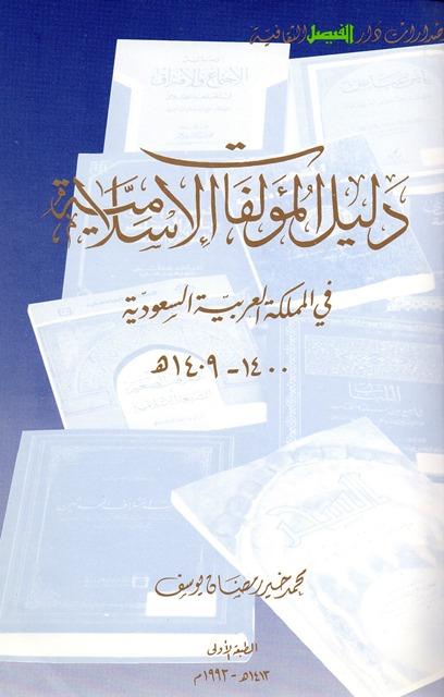 المكتبة الوقفية للكتب المصورة