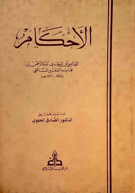 المكتبة الوقفية للكتب المصورة
