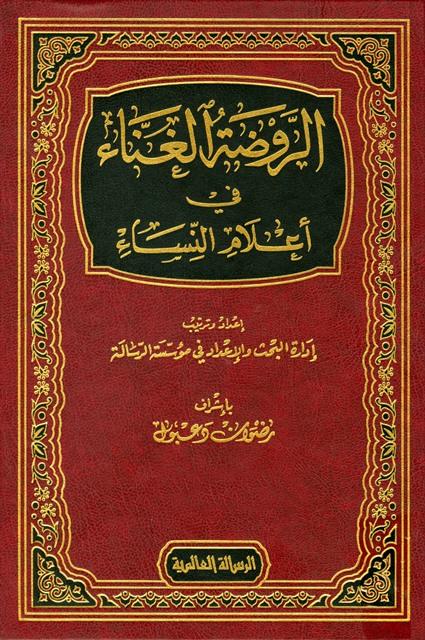 المكتبة الوقفية للكتب المصورة