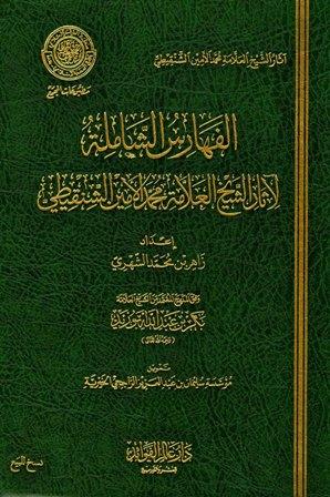 المكتبة الوقفية للكتب المصورة