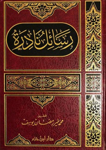 المكتبة الوقفية للكتب المصورة