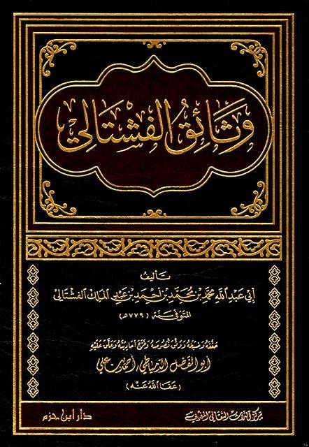 المكتبة الوقفية للكتب المصورة