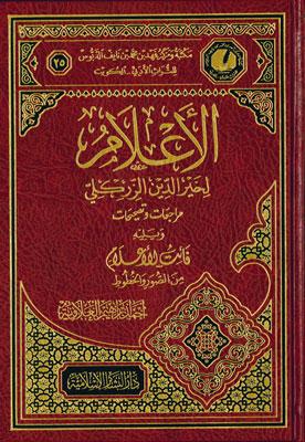 المكتبة الوقفية للكتب المصورة