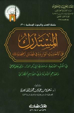 المكتبة الوقفية للكتب المصورة