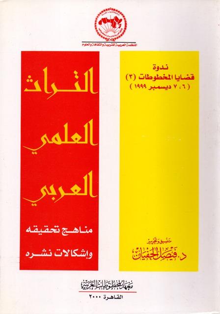 المكتبة الوقفية للكتب المصورة