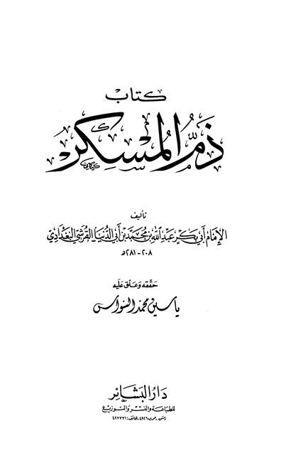 المكتبة الوقفية للكتب المصورة