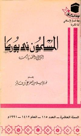 المكتبة الوقفية للكتب المصورة