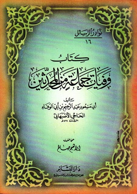 المكتبة الوقفية للكتب المصورة