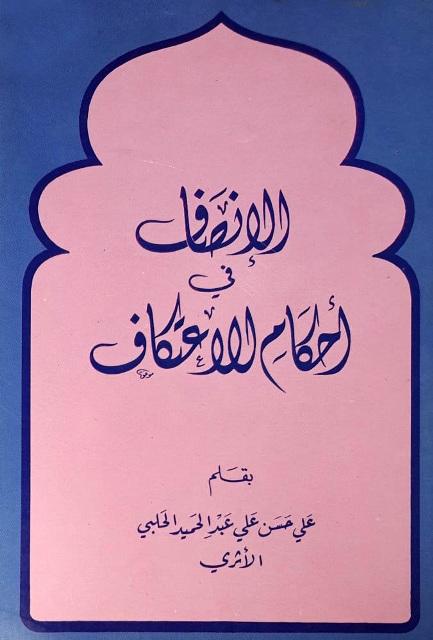 المكتبة الوقفية للكتب المصورة