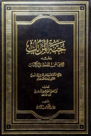 المكتبة الوقفية للكتب المصورة