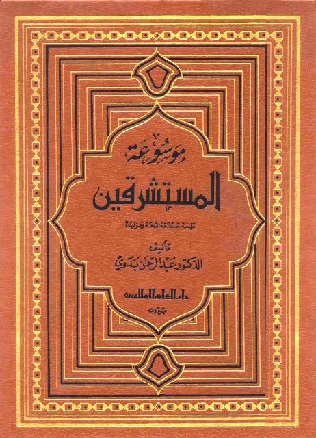موسوعة المستشرقين