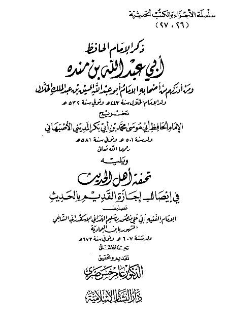 المكتبة الوقفية للكتب المصورة