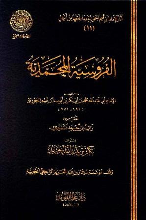 المكتبة الوقفية للكتب المصورة