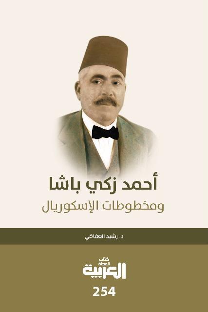 المكتبة الوقفية للكتب المصورة
