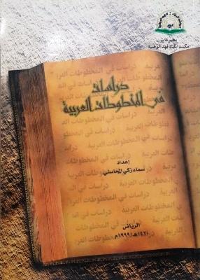 المكتبة الوقفية للكتب المصورة