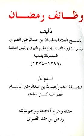 وظائف رمضان - ط. الرياض