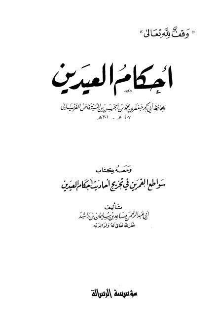 المكتبة الوقفية للكتب المصورة