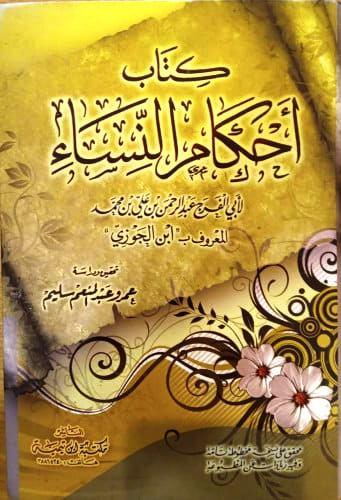 أحكام النساء - ت: سليم