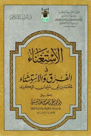 المكتبة الوقفية للكتب المصورة