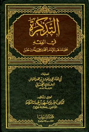 المكتبة الوقفية للكتب المصورة