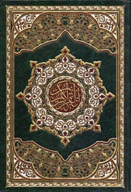 مصحف دار الخير مذيلا بهداية الرحمن في تجويد القرآن - ملون