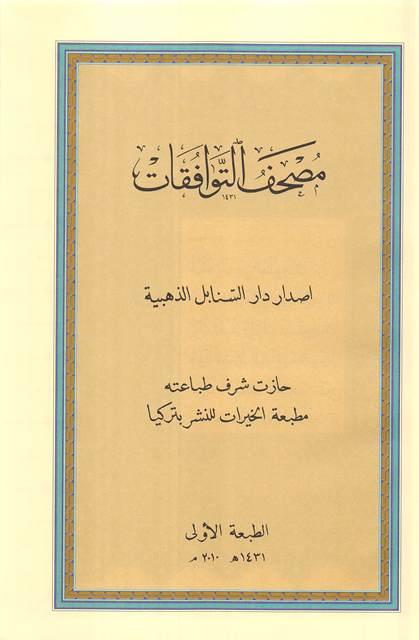 المكتبة الوقفية للكتب المصورة