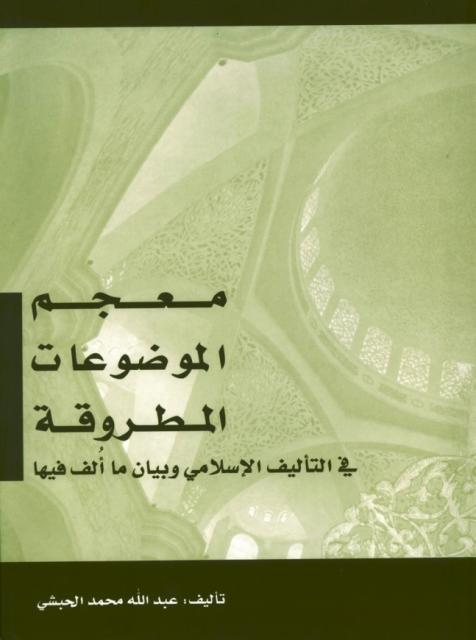 المكتبة الوقفية للكتب المصورة