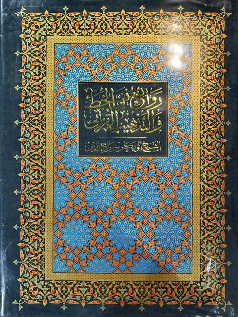 المكتبة الوقفية للكتب المصورة