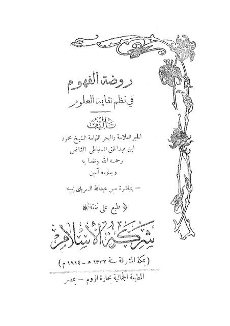 المكتبة الوقفية للكتب المصورة