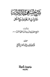 شرح منتهى الإرادات - ت: التركي