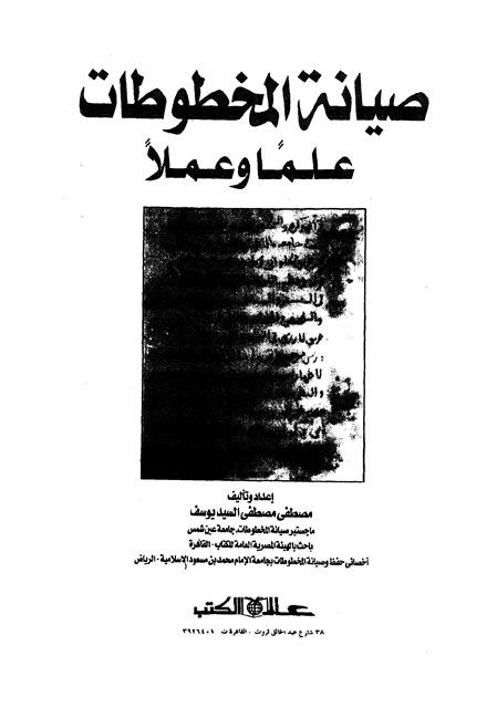 المكتبة الوقفية للكتب المصورة